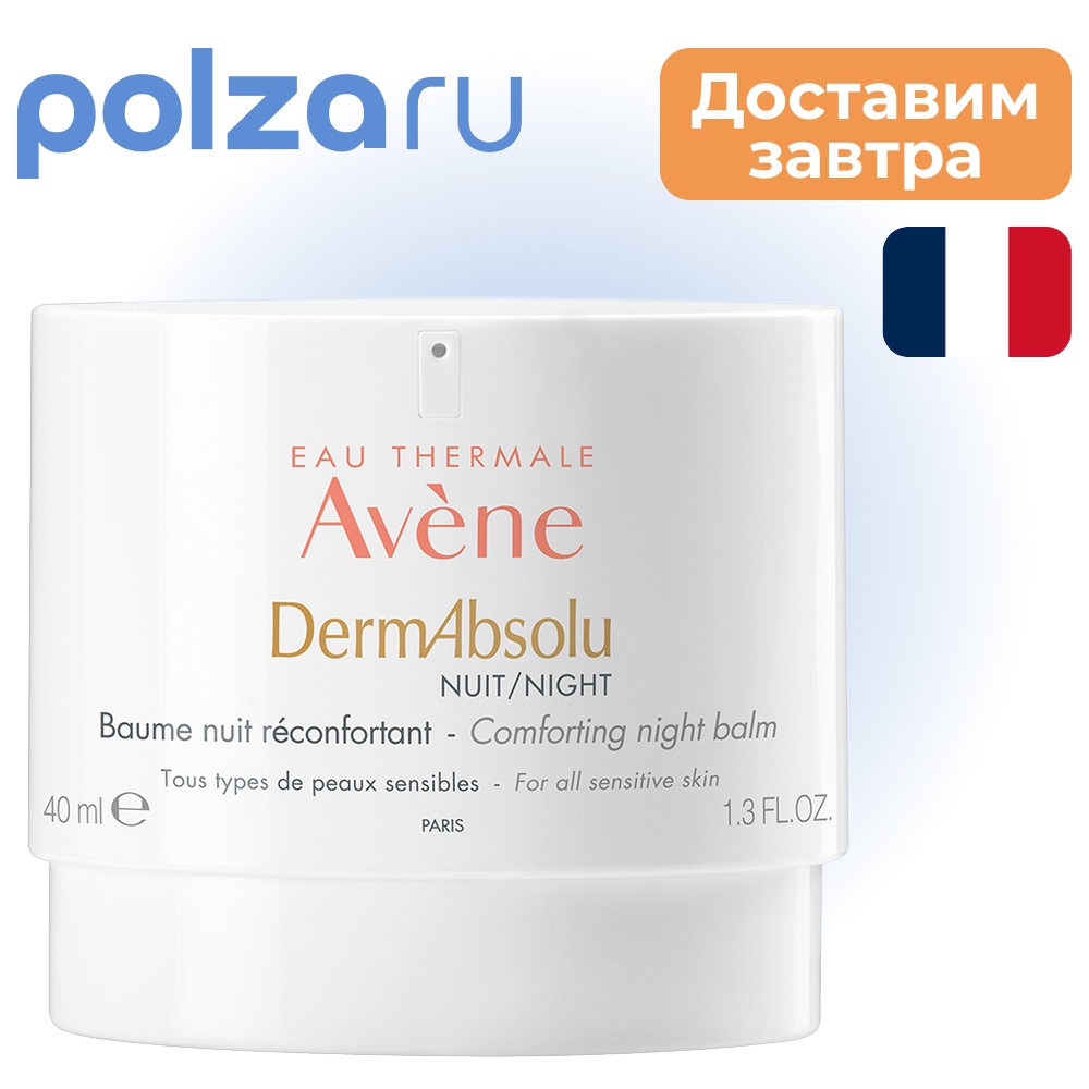 

Avene, бальзам