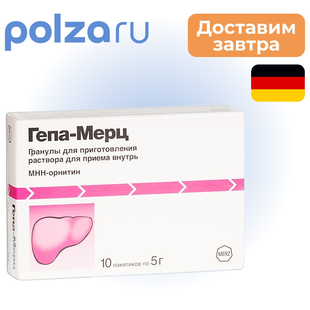 

Гепа-Мерц, гранулы 3 г/5 г, 10 пакетиков