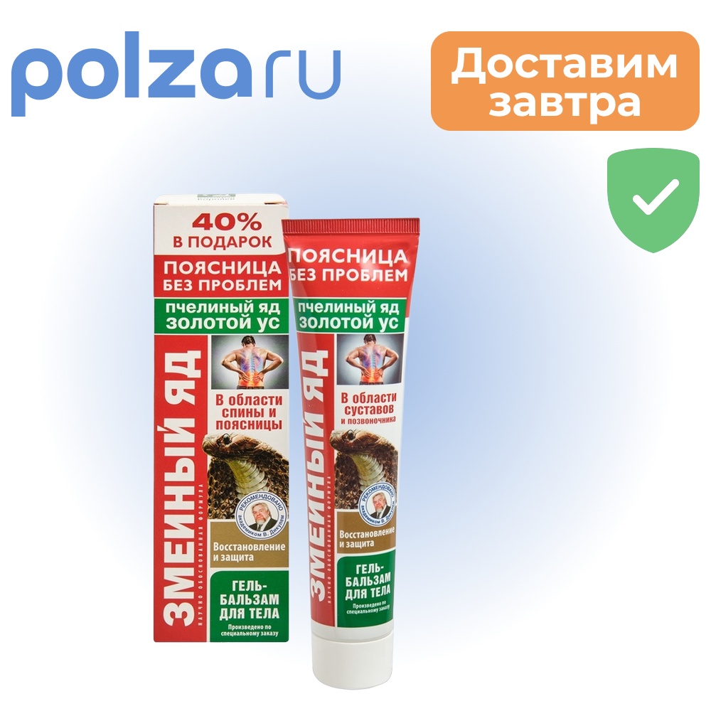 

Змеиный яд, гель