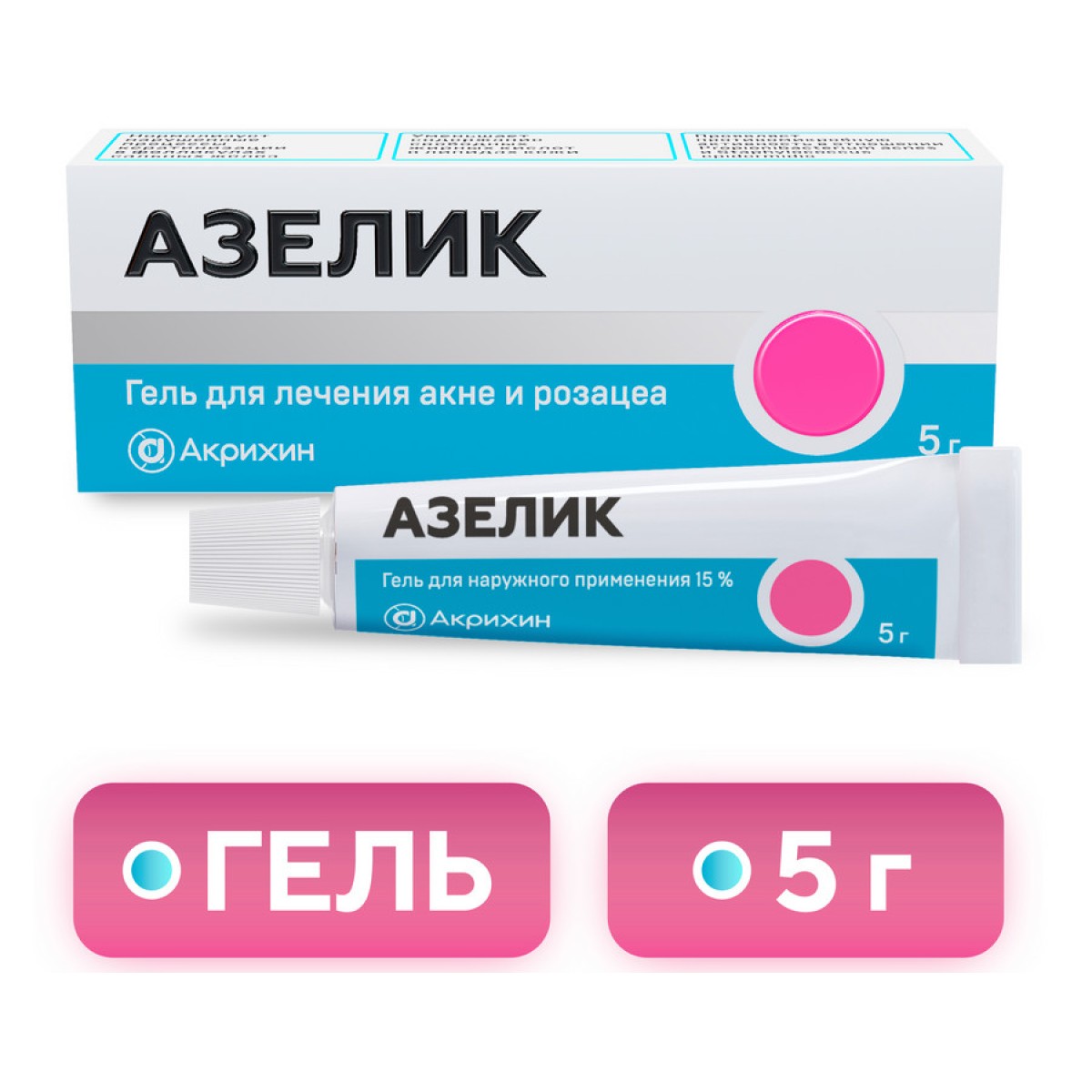 Азелик, гель 15%, 5 г