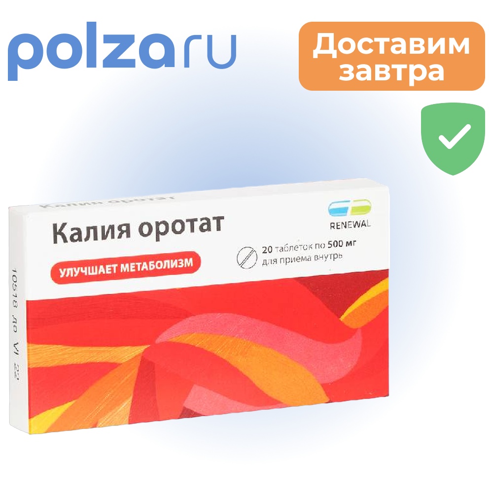 

Калия оротат, таблетки 0.5 г, 20 шт.