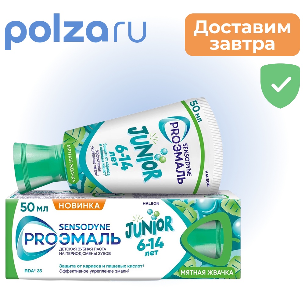 

Sensodyne, зубная паста