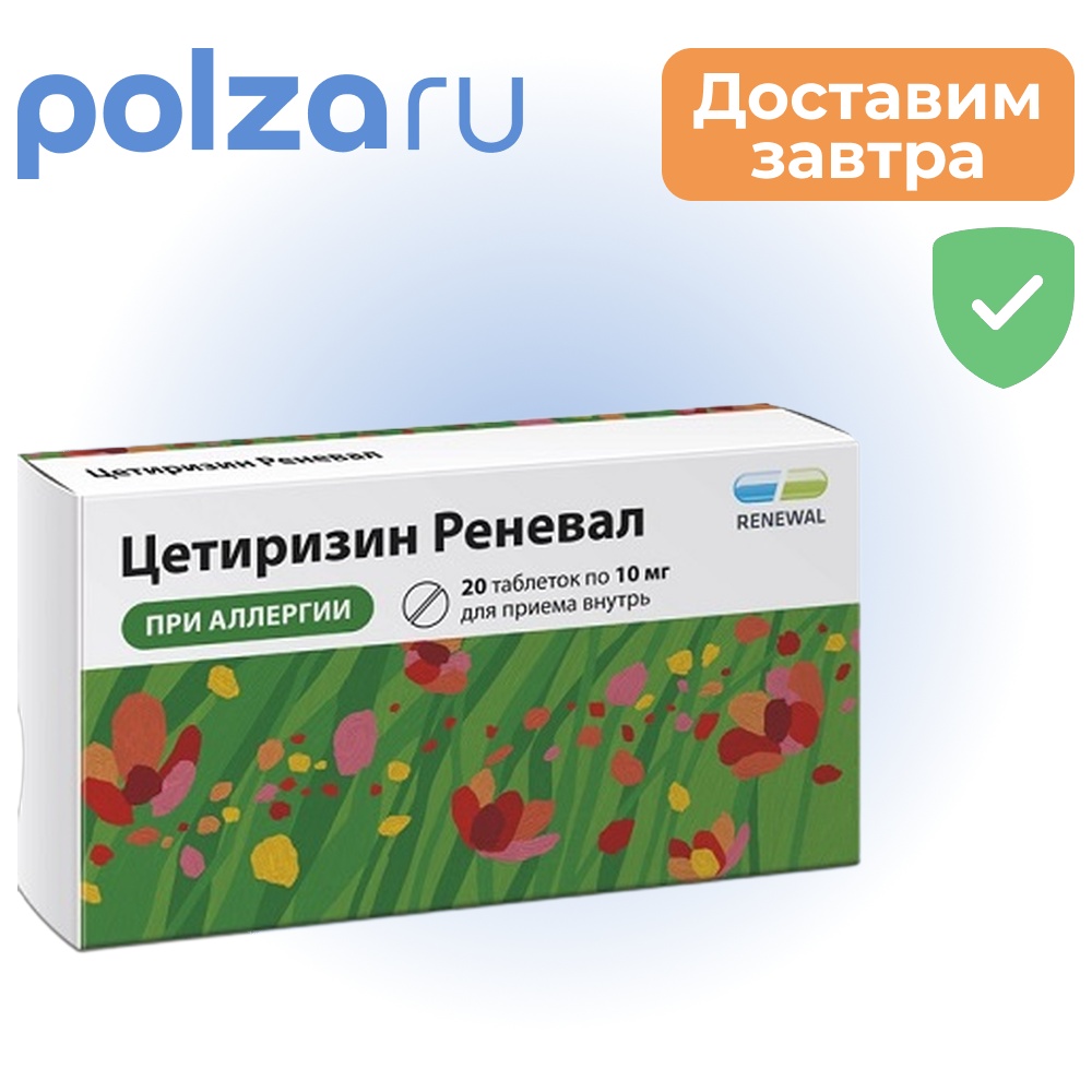 

Цетиризин, таблетки, 10 мг
