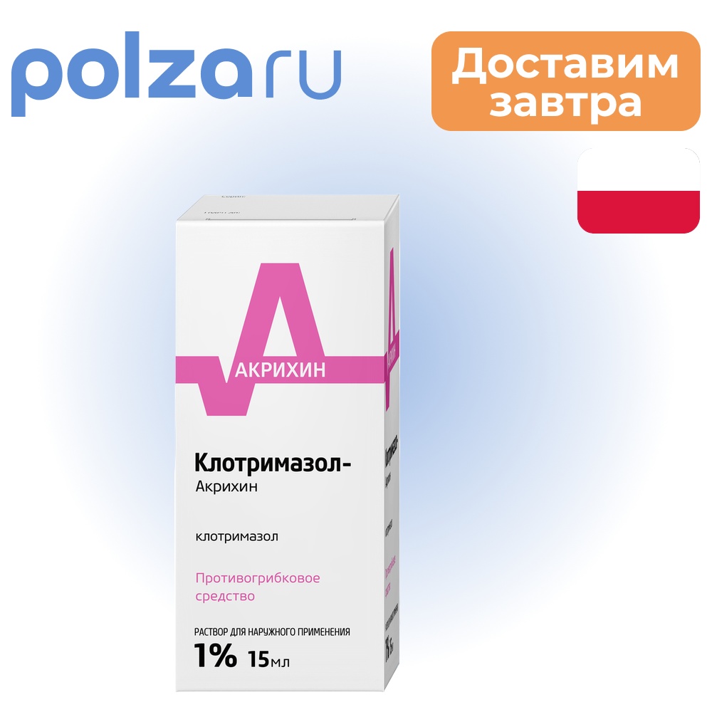 

Клотримазол-Акрихин, раствор 1%, 15 мл