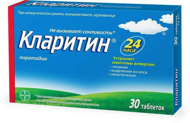 Кларитин, таблетки 10 мг, 30 шт. кларитин таблетки 10мг 30шт