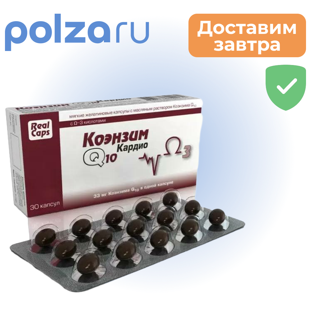 

Коэнзим Q 10 Кардио, капсулы, 30 шт.
