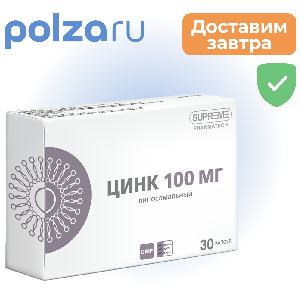 

Липосомальный цинк 100 мг капсулы, 30 шт.