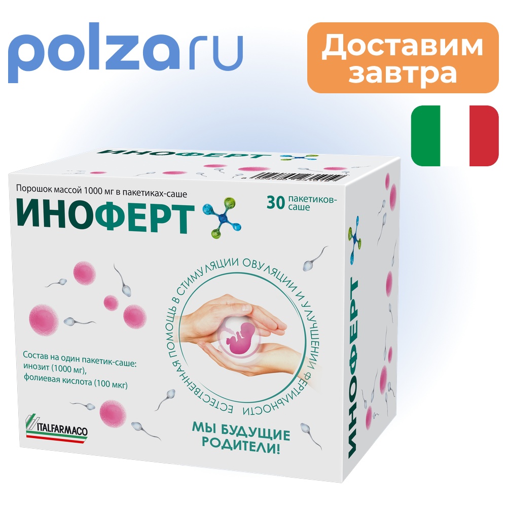 

Иноферт, порошок 1000 мг, 30 саше