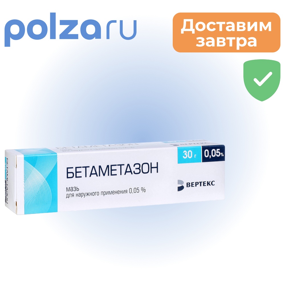 

Бетаметазон-Вертекс, мазь 0.05%, 30 г