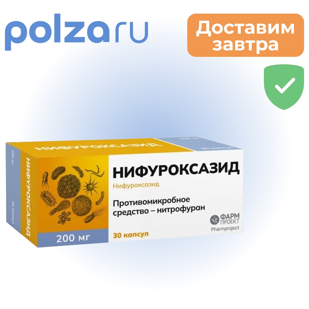 

Нифуроксазид, капсулы 200 мг, 30 шт.