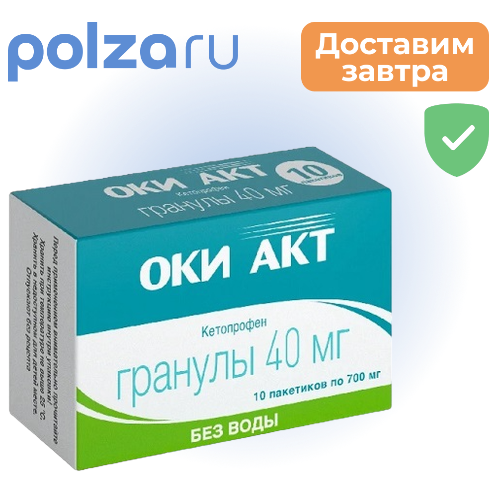 

Оки Акт, гранулы 40 мг пакетики, 10 шт.