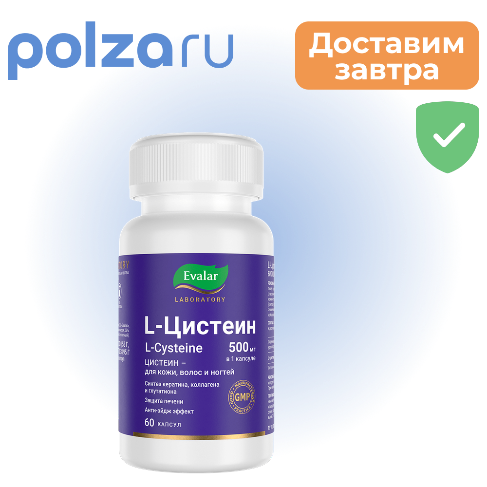

Эвалар, L-цистеин, капсулы, 500 мг, 60 шт.