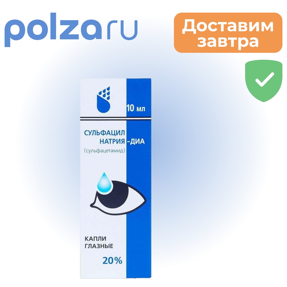 

Сульфацил натрия-ДИА, капли глазные 20%, 10 мл