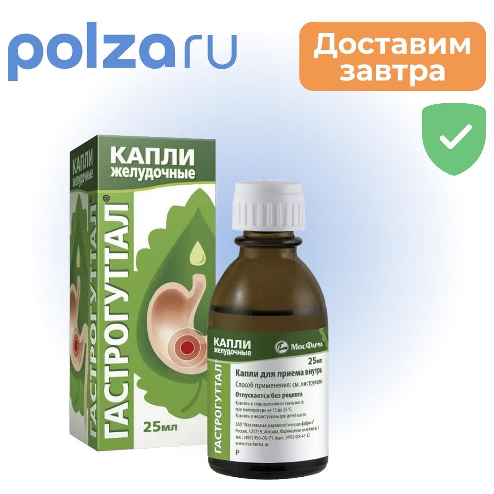 

Гастрогуттал, капли, 25 мл