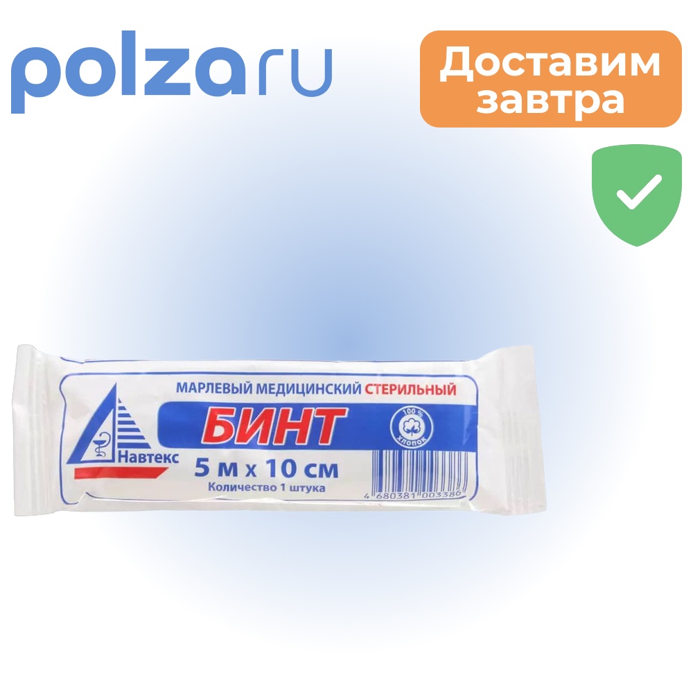 

Бинт марлевый стерильный, 5 м х 10 см