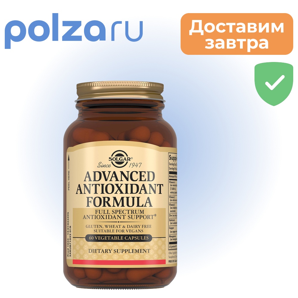 

Солгар Антиоксидантная формула, капсулы, 60 шт.