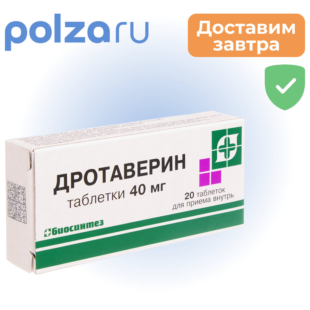Дротаверин, таблетки 40 мг (Биосинтез), 20 шт.