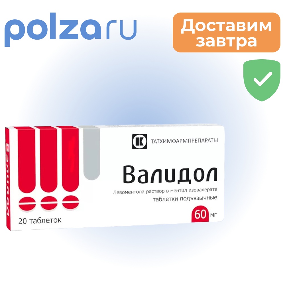 

Валидол, таблетки подъязычные 60 мг, 20 шт.