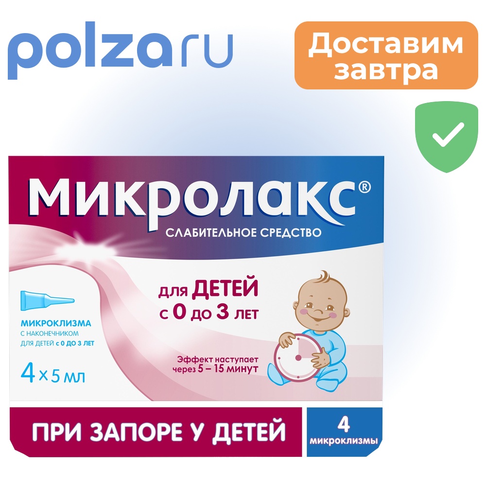 

Микролакс, раствор, 90 мг+12.9 мг+893 мг