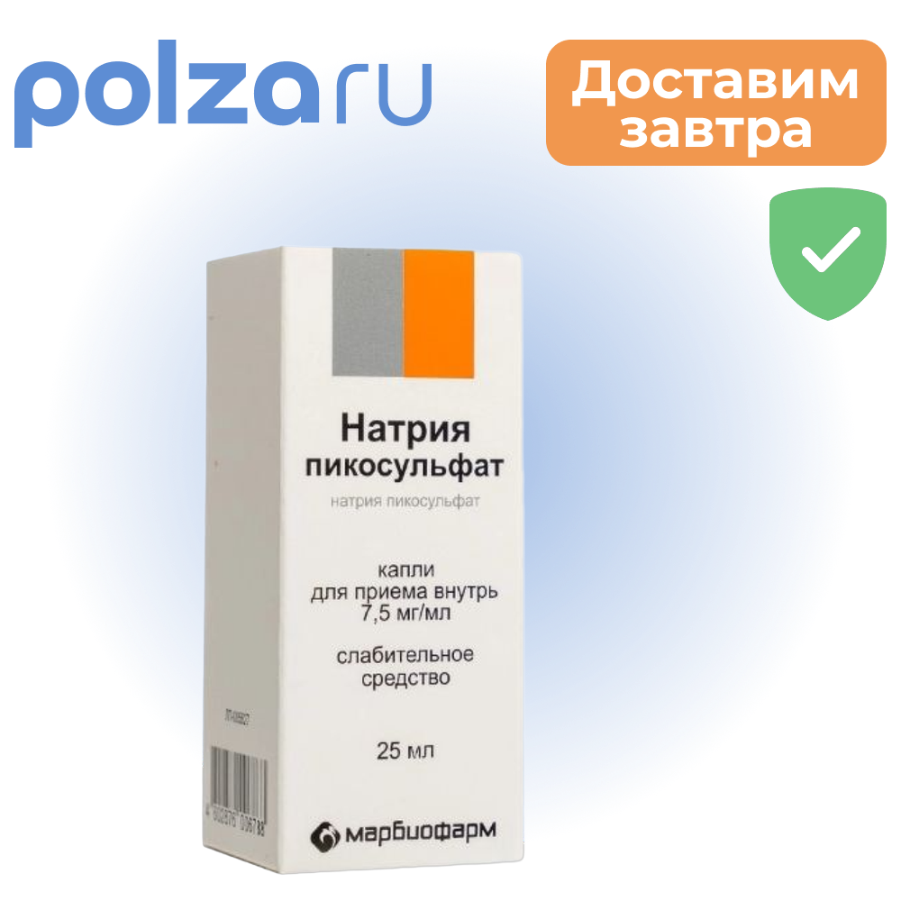 

Натрия пикосульфат, капли, 7.5 мг/мл
