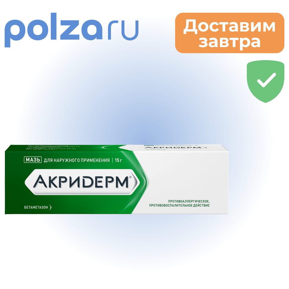 

Акридерм мазь 0.05% 15 г, 1 шт.