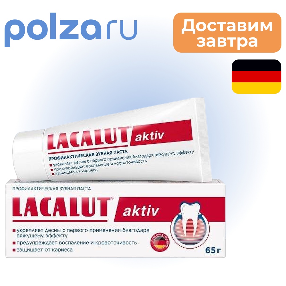 

Лакалют Актив, зубная паста профилактическая, 65 г