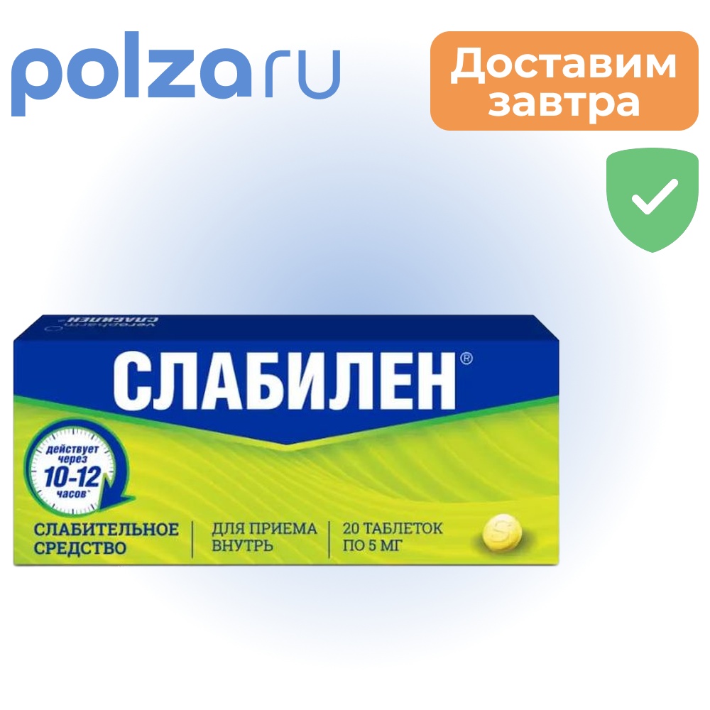 

Слабилен, таблетки покрыт. плен. об. 5 мг, 20 шт.