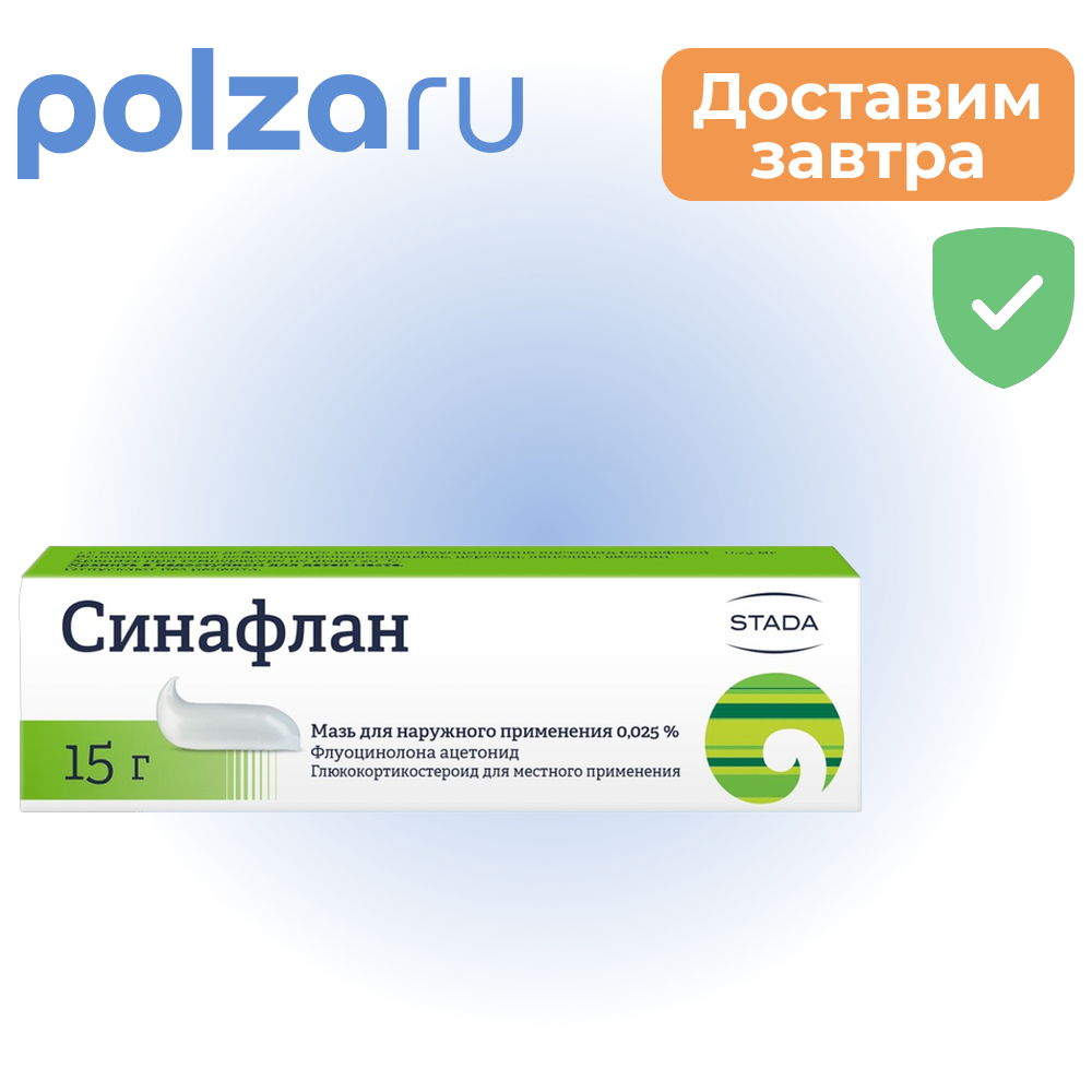 

Синафлан, мазь, 0,25 мг/г
