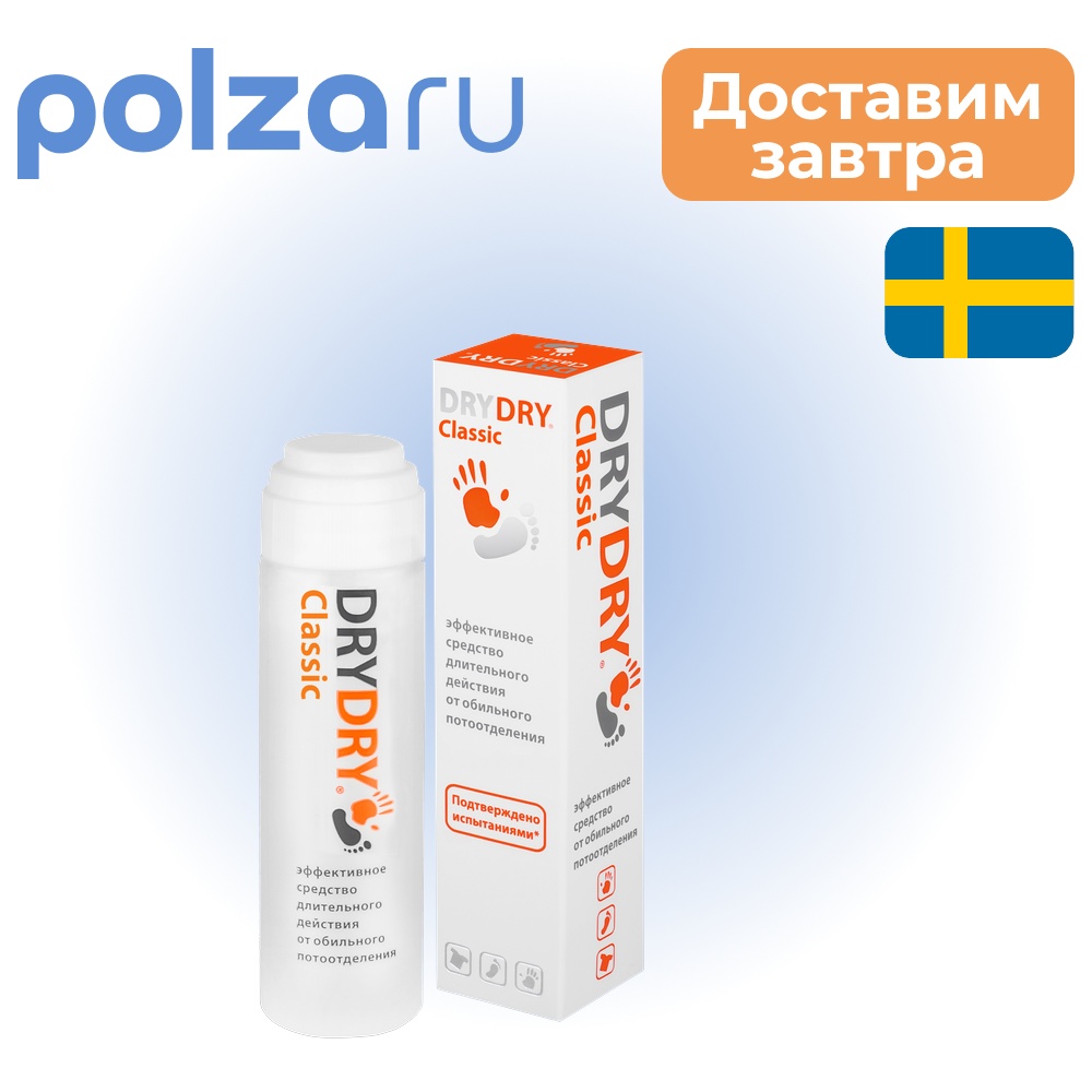 

Драй Драй, средство от обильного потовыделения, 35 мл