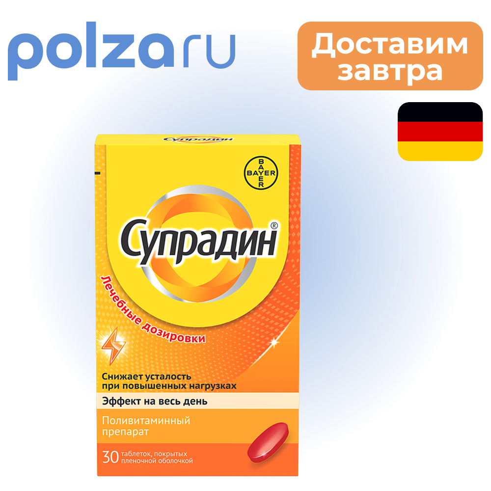 

Супрадин, таблетки покрыт. плен. об., 30 шт.