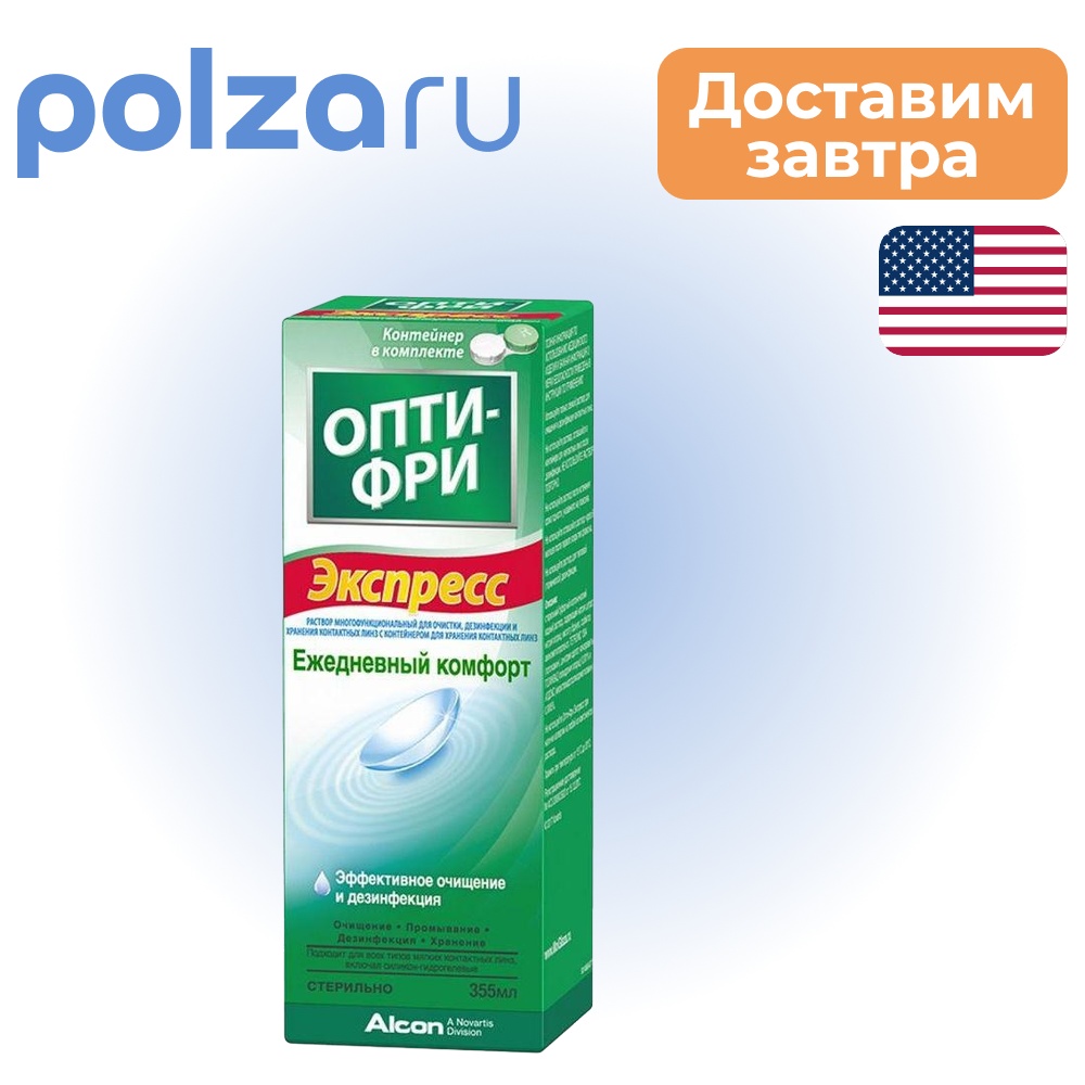 

Опти-Фри Экспресс, раствор для линз 355 мл, 1 шт.