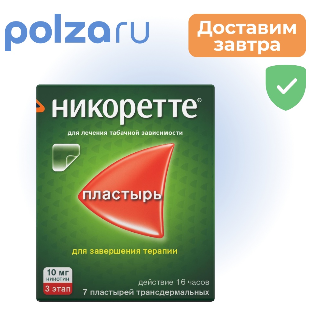 

Никоретте, пластырь трансдермальный 10 мг /16 ч, 7 шт.