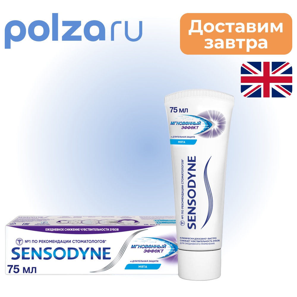 

Sensodyne, зубная паста