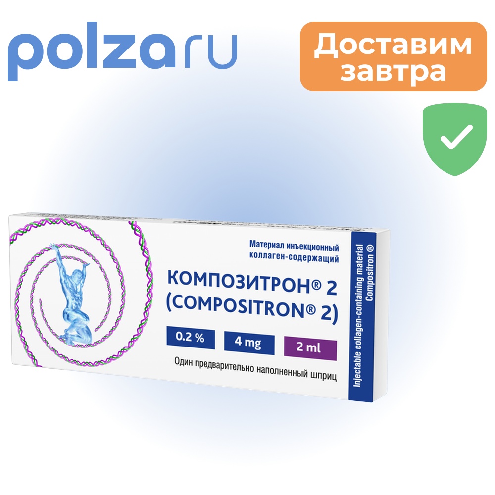 

Композитрон, раствор, 2 мг/мл 0.2%