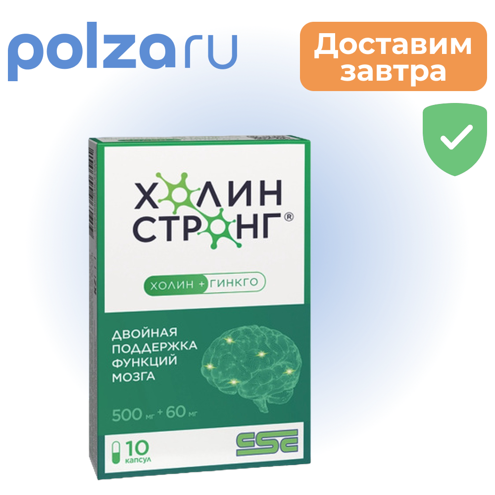 

Холин Стронг, капсулы 0,588 г, 10 шт.