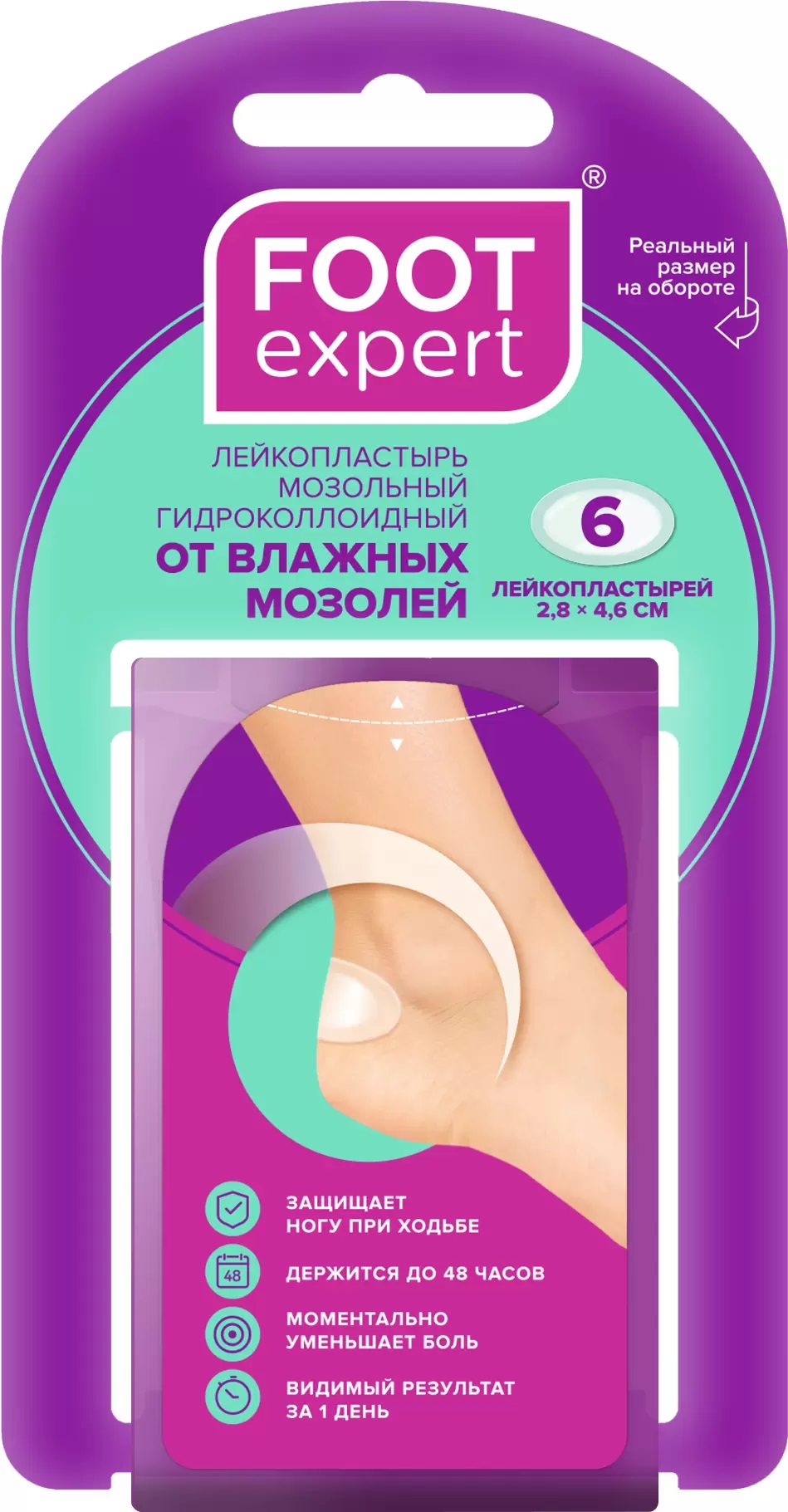 Foot Expert, пластырь мозольный гидроколлоидный (2,8 см х 4,6 см), 6 шт.  купить по цене 399 руб. в Москве, инструкция, отзывы в интернет-аптеке  Polza.ru