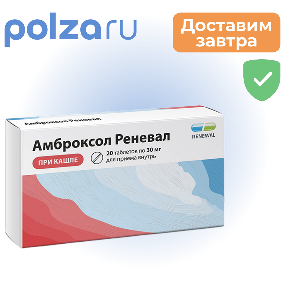

Амброксол Реневал, таблетки 30 мг (Обновление), 20 шт.
