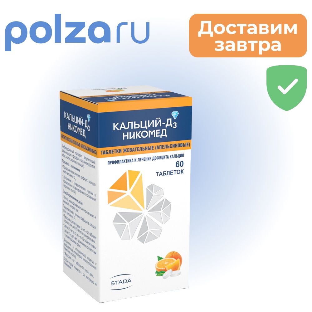 

Кальций D3, таблетки, 500 мг+200 МЕ