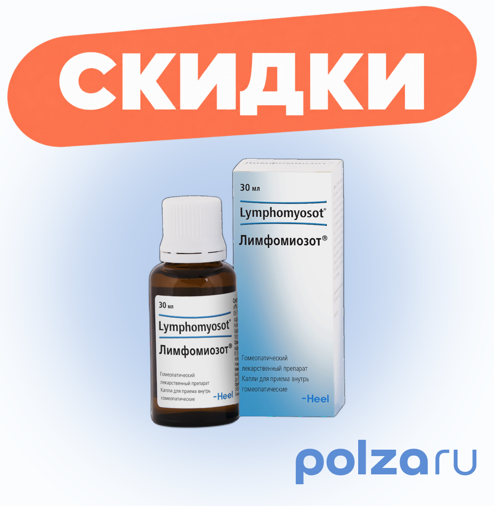 Лимфомиозот, капли 30 мл