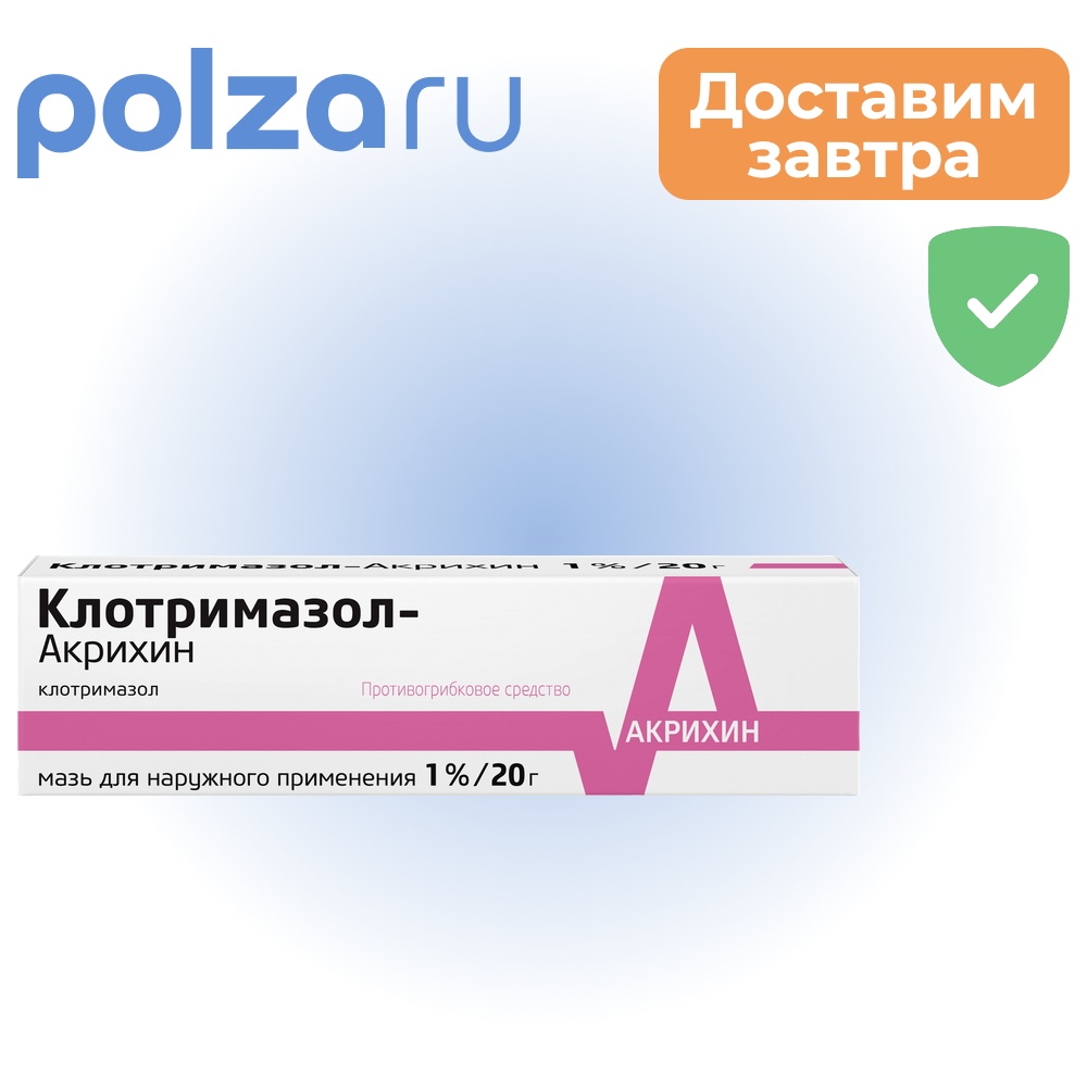 

Клотримазол-Акрихин, мазь 1%, 20 г