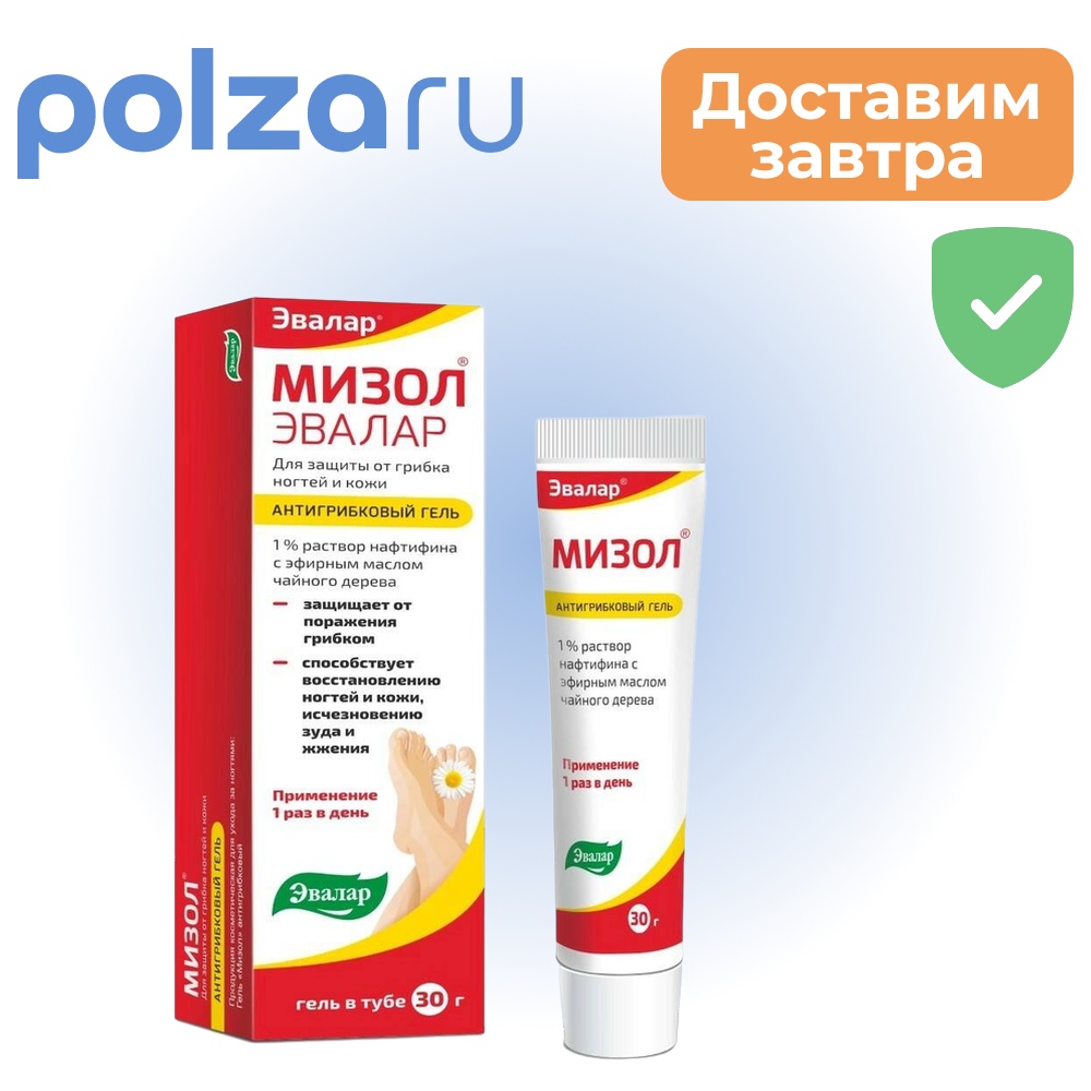 

Мизол, гель антигрибковый для ногтей и кожи, 30 г