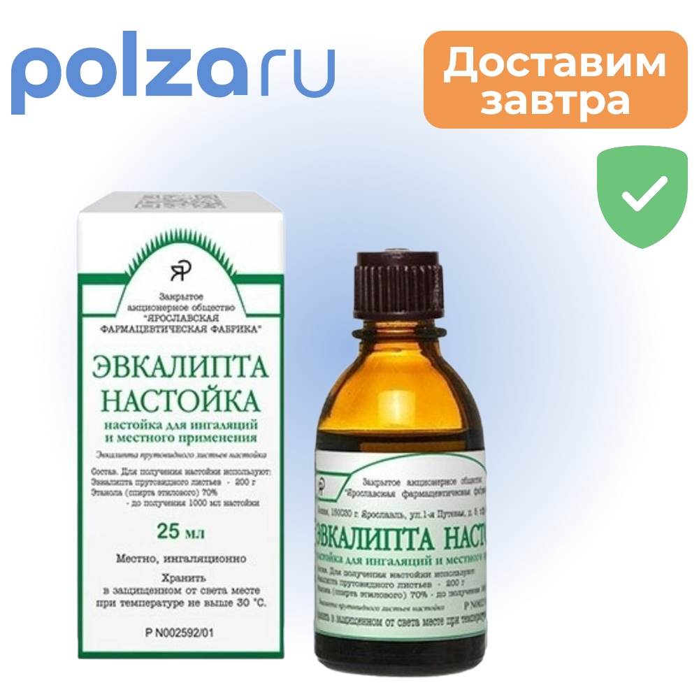 Эвкалипт, настойка, 2 г/10 мл