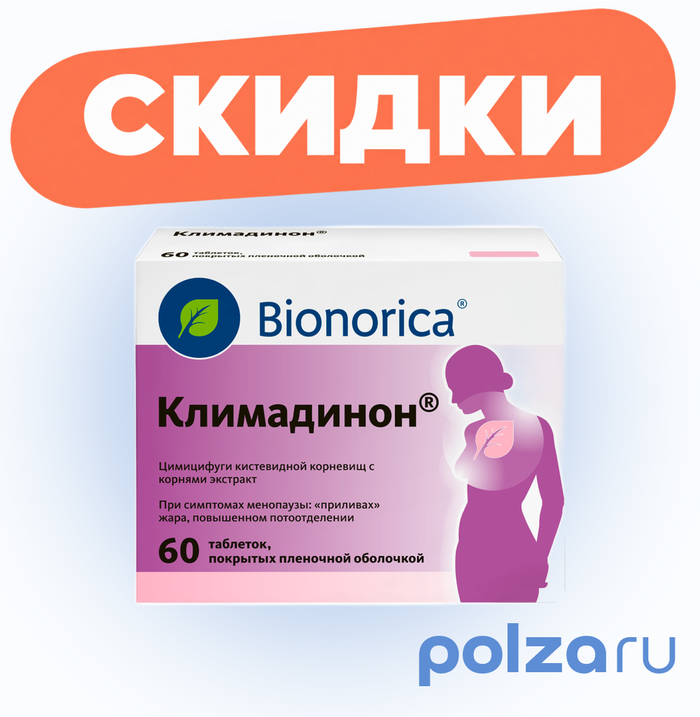 Климадинон, таблетки в пленочной оболочке, 60 шт.