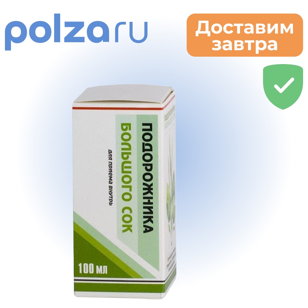 

Подорожника большого сок, 100 мл