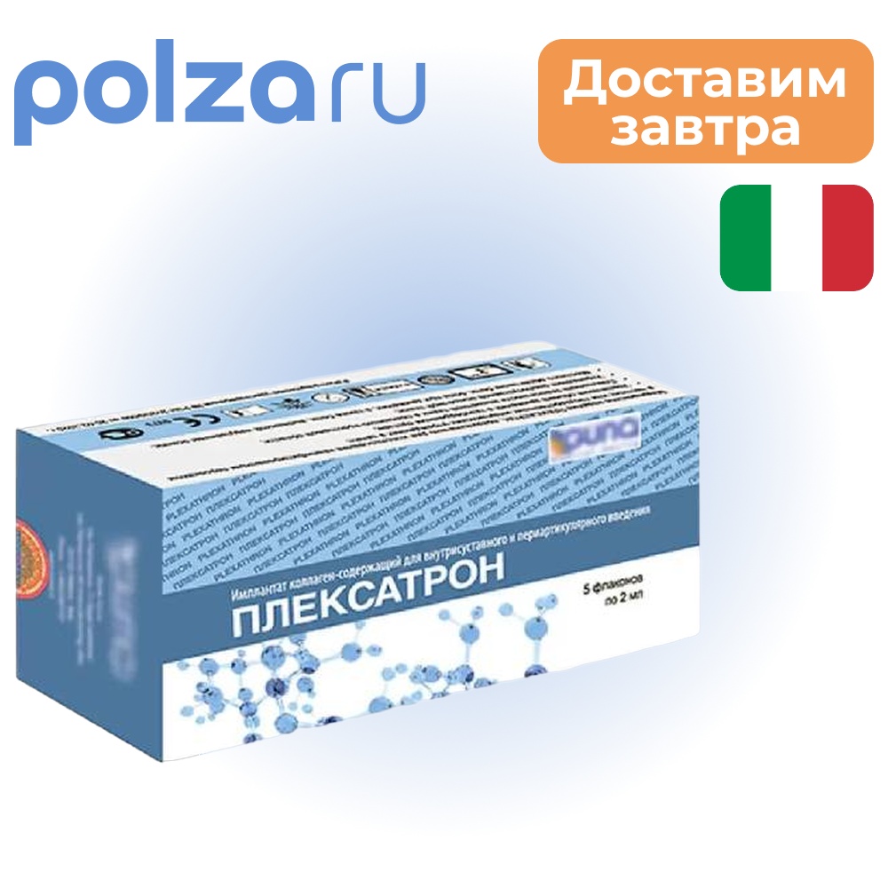 

Плексатрон имплантат c коллагеном, флаконы 2 мл, 5 шт.
