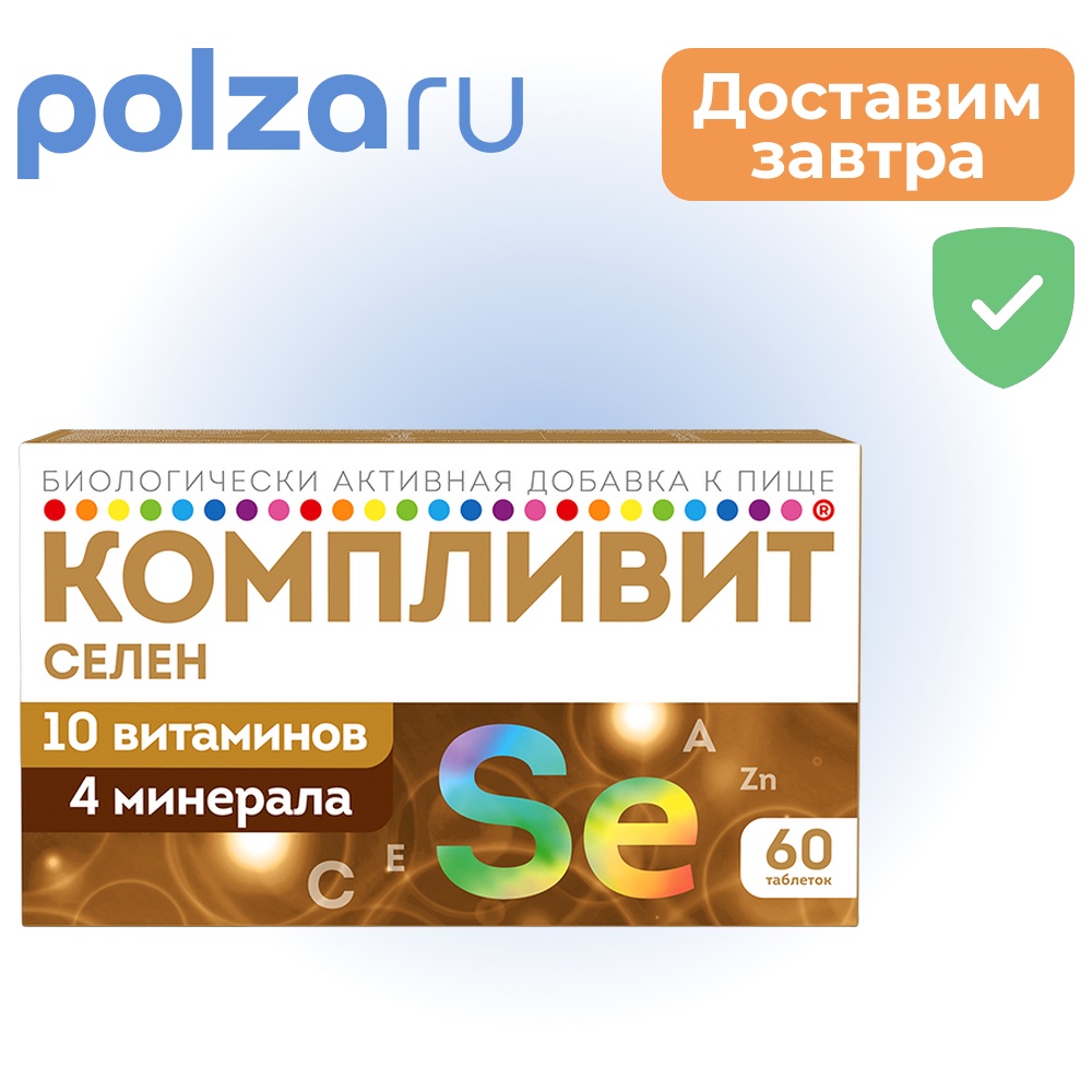 

Компливит Селен, таблетки, 60 шт.