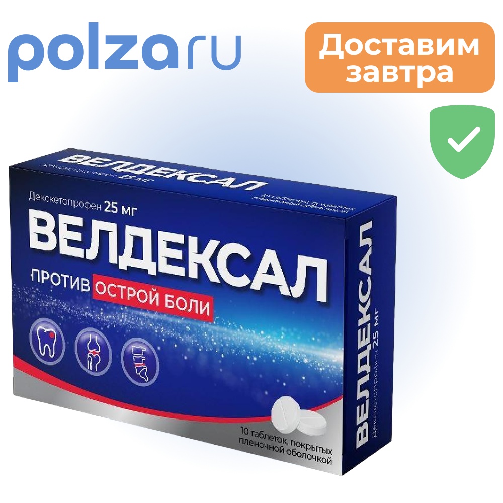 

Велдексал, таблетки покрытые оболочкой 25 мг, 10 шт.