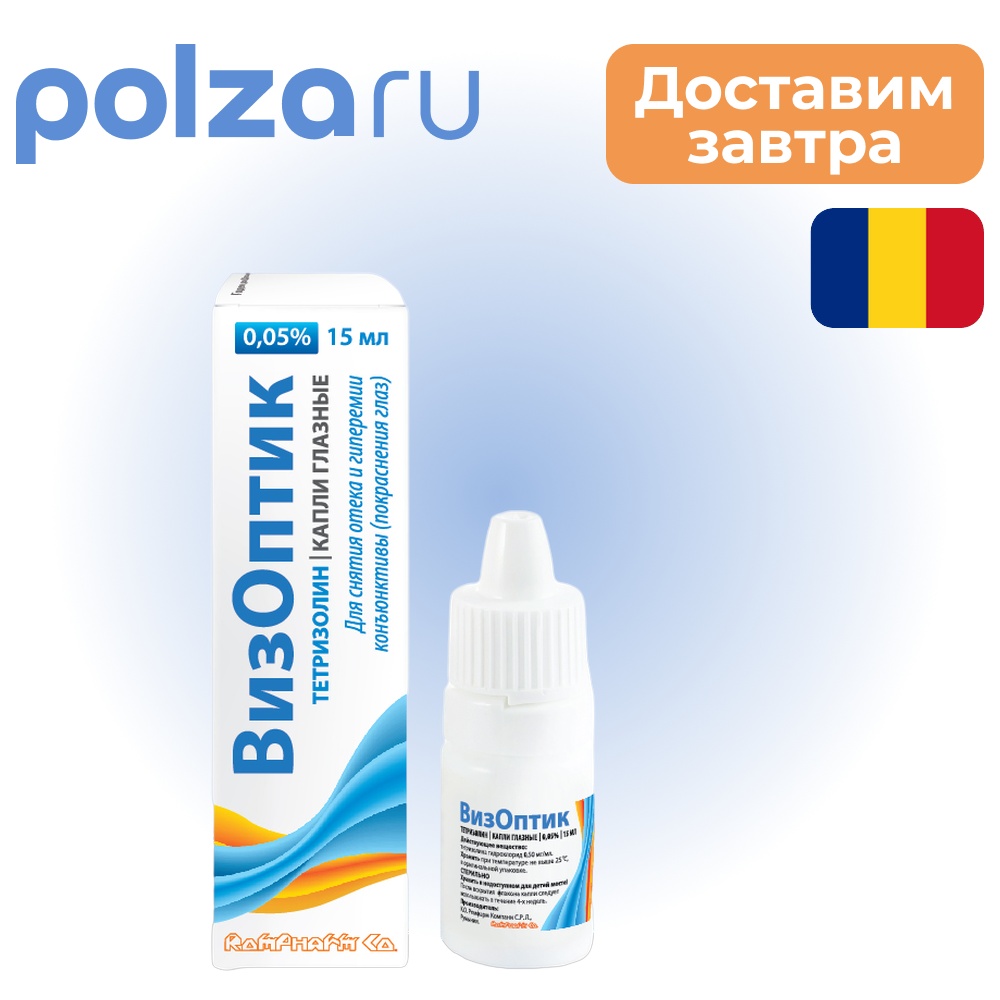 

ВизОптик, капли глазные 0.05%, 15 мл