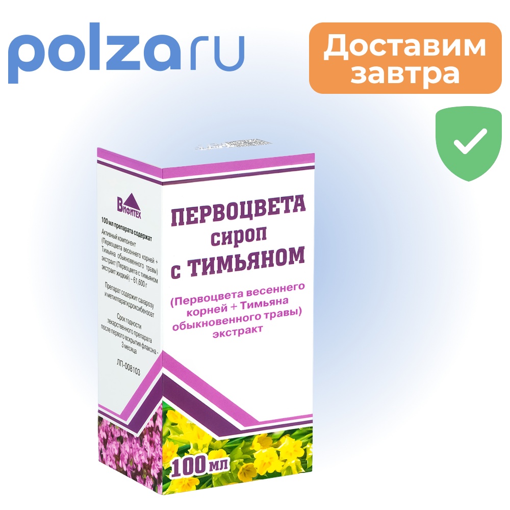 

Первоцвета с тимьяном сироп, флакон 100 мл