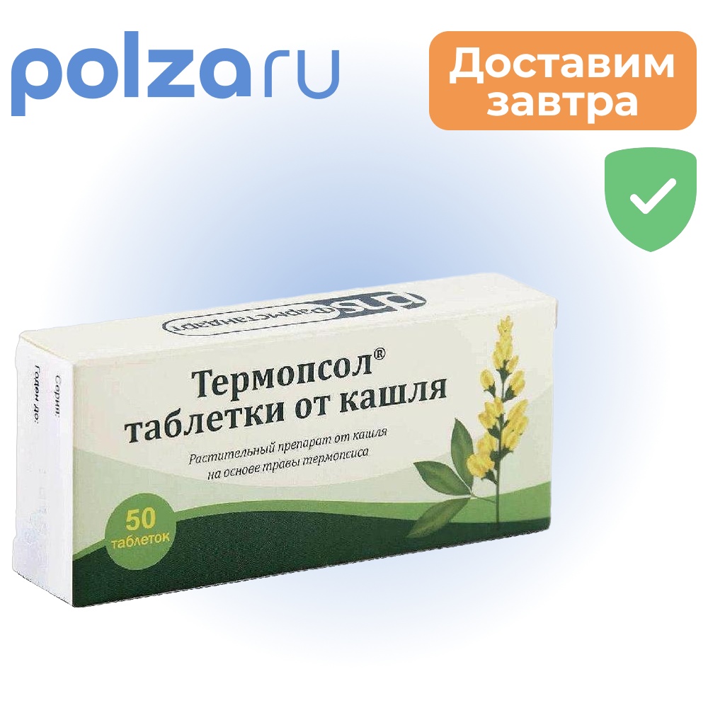 

Термопсол таблетки от кашля, 50 шт.